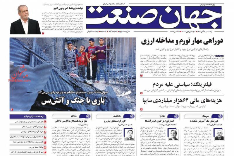 جهان صنعت