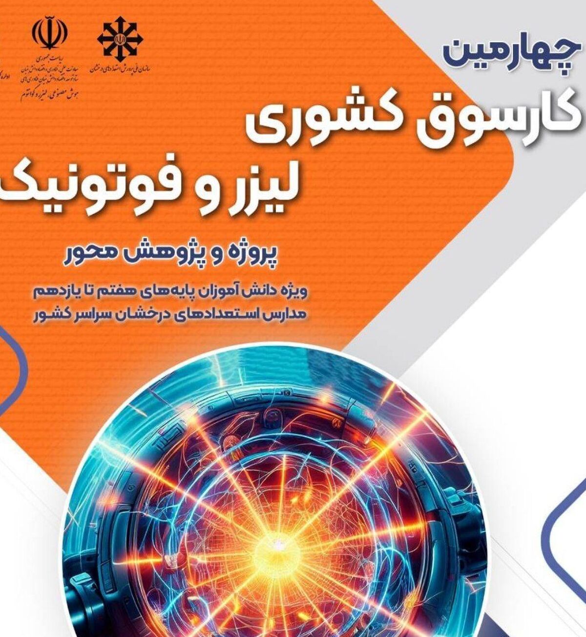 باشگاه خبرنگاران -رقابت بیش از پنج هزار دانش‌آموز سمپادی در مسیر پرتو‌های علم و خلاقیت