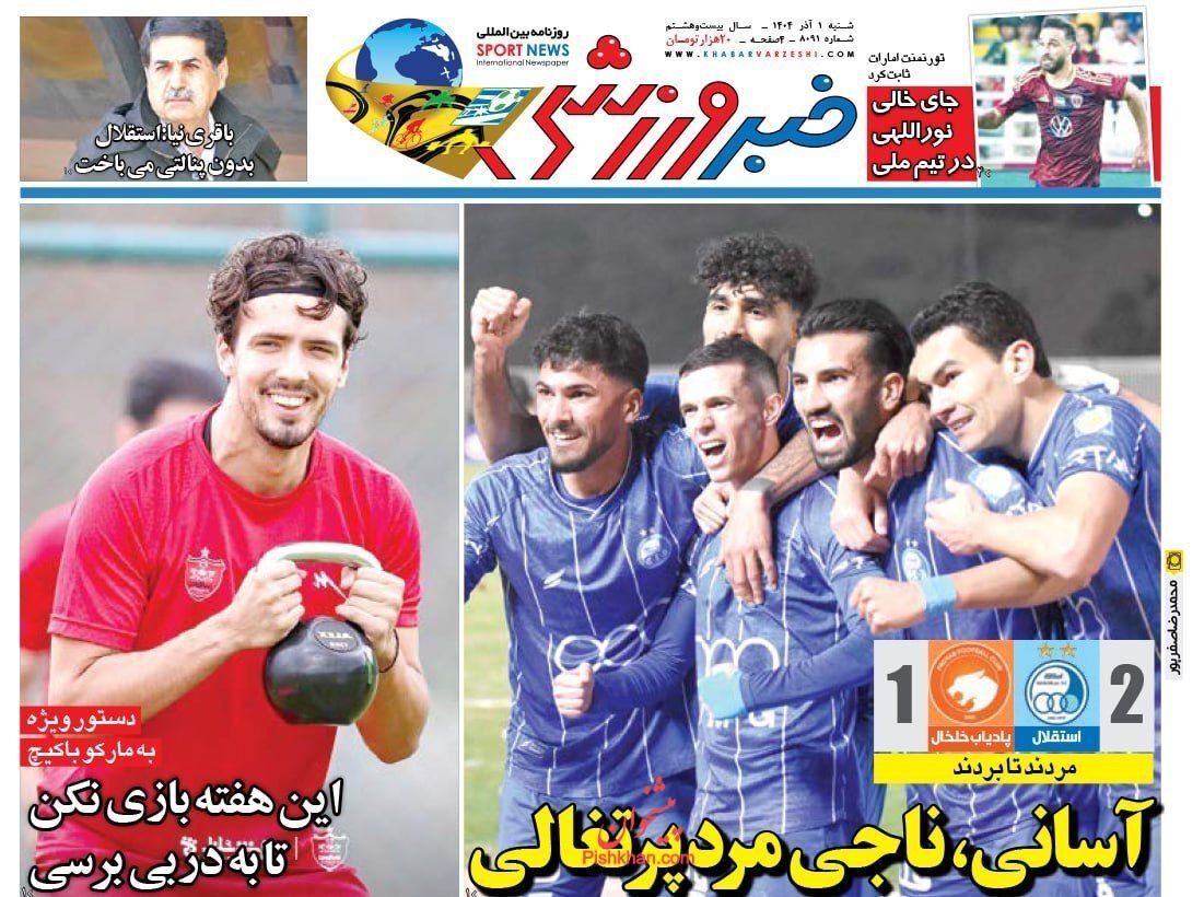 صفحه نخست روزنامه&zwnj;ها - شنبه اول آذر