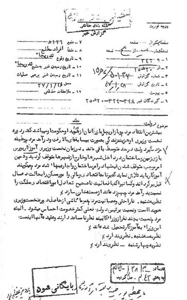 گزارش محرمانه درباره عملکرد ضعیف هویدا