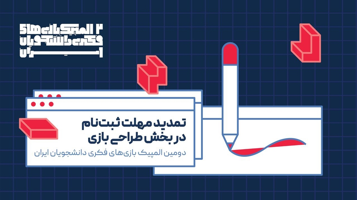 ایده‌ای که باعث شد یک بازی ساده با طراحی ایرانی تولید شود + فیلم