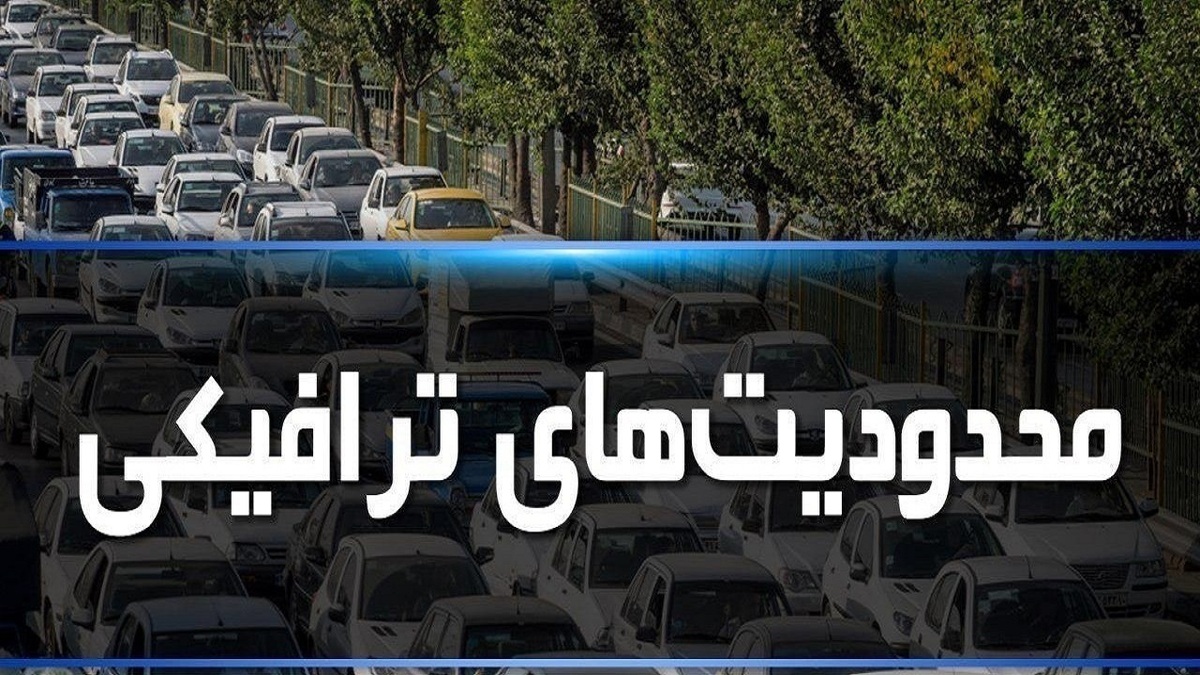 باشگاه خبرنگاران -اجرای محدودیت‌های ویژه ترافیکی در تبریز