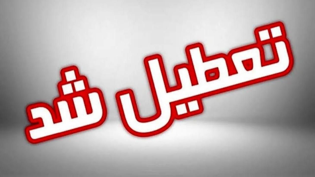 غیرحضوری شدن مدارس منطقه سیستان به‌دلیل شیوع آنفلوآنزا