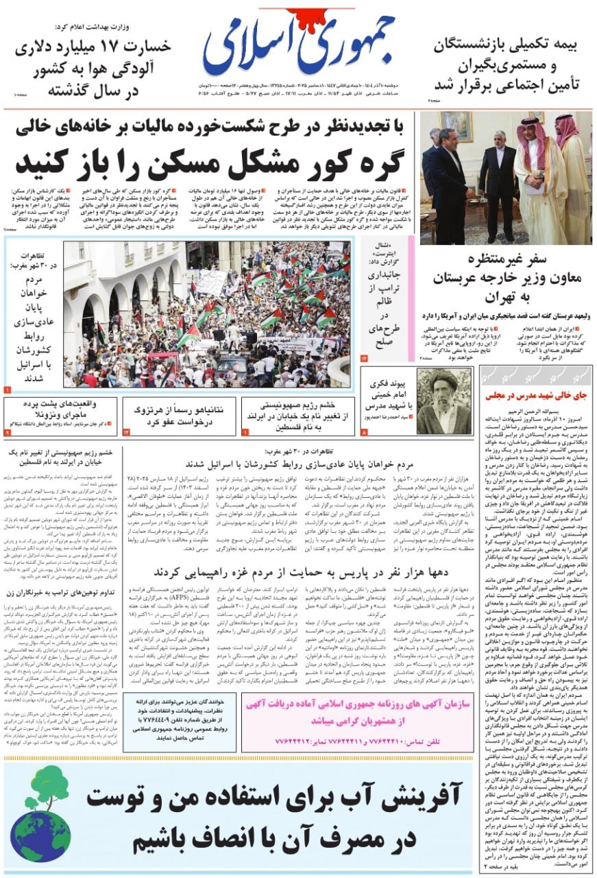 جمهوری اسلامی