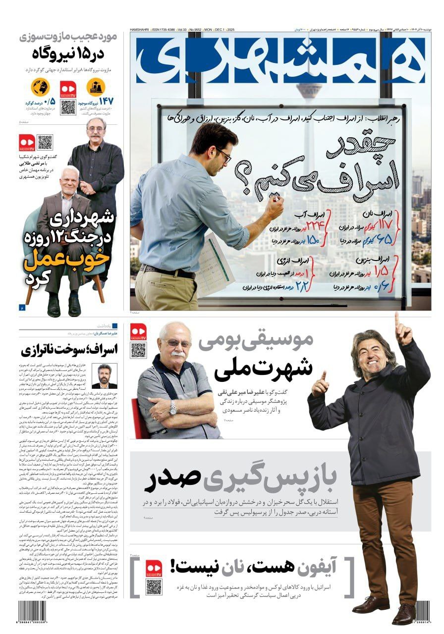 همشهری
