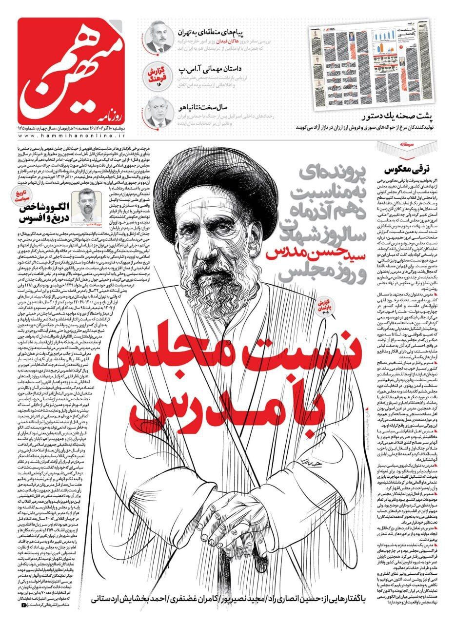 هم میهن
