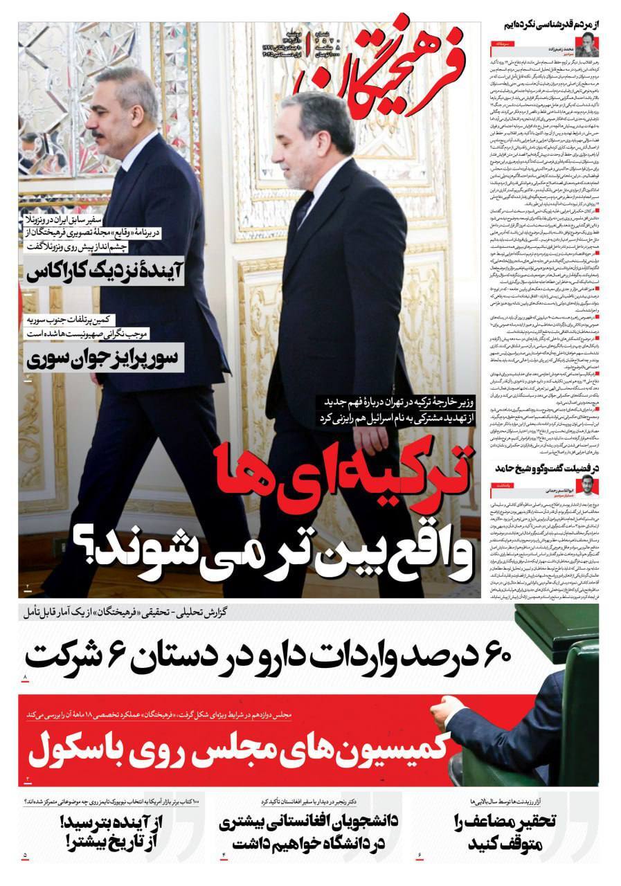فرهیختگان