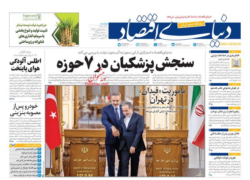 دنیای اقتصاد