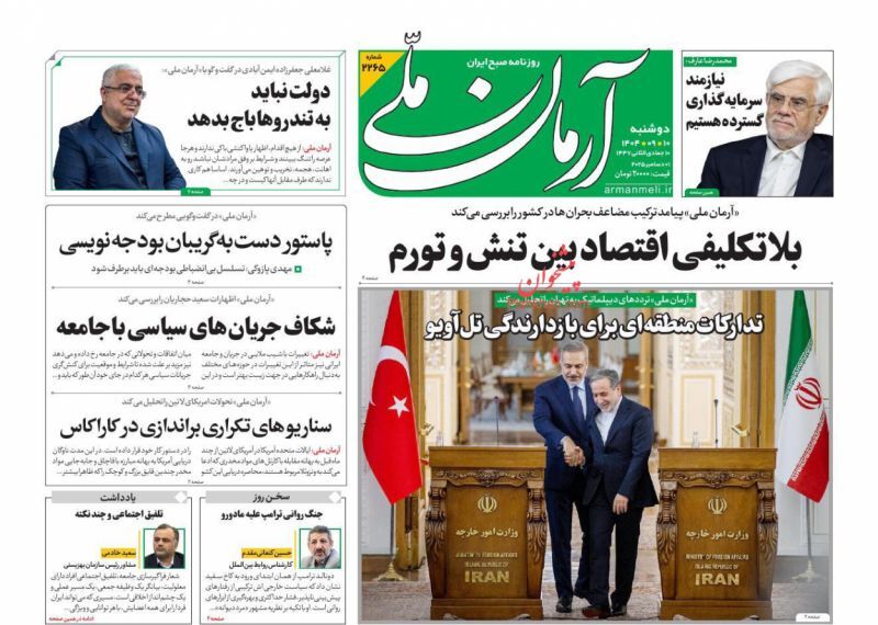 آرمان ملی