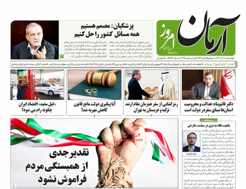 آرمان امروز