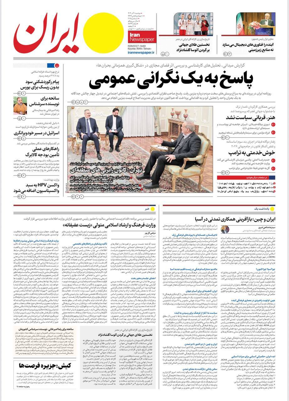 ایران