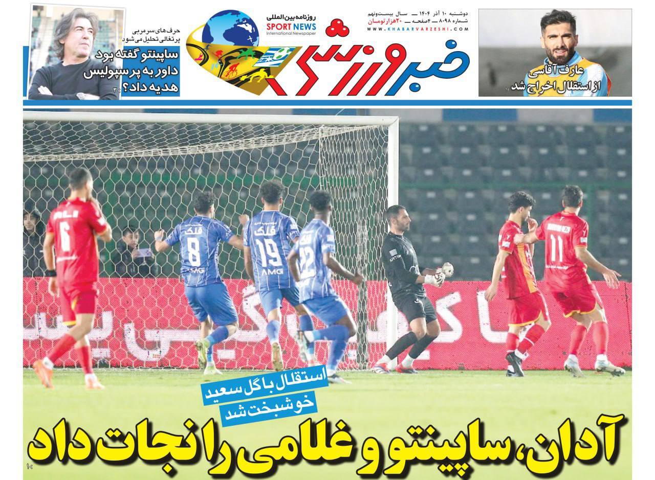 خبر ورزشی