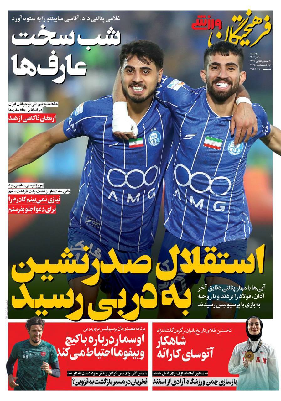 فرهيختگان ورزشی