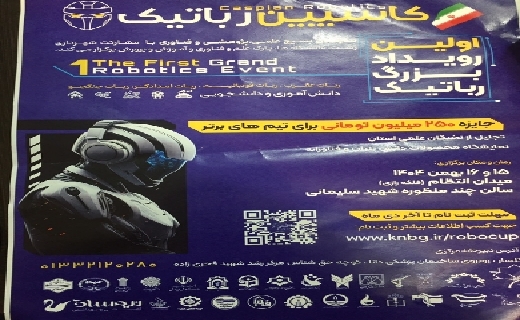 نخستین رویداد رباتیک در گیلان برگزار می شود نخستین رویداد رباتیک در گیلان برگزار می شود