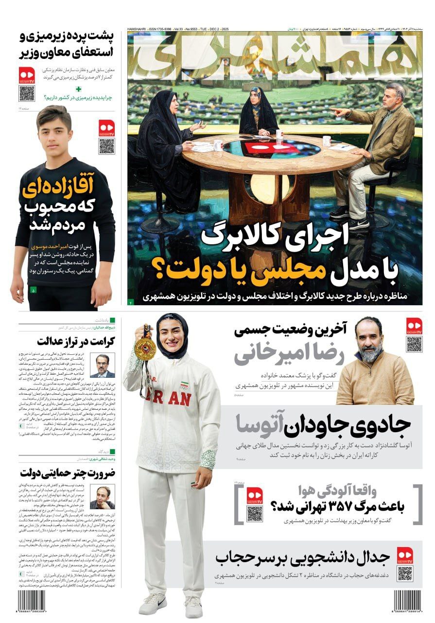 همشهری