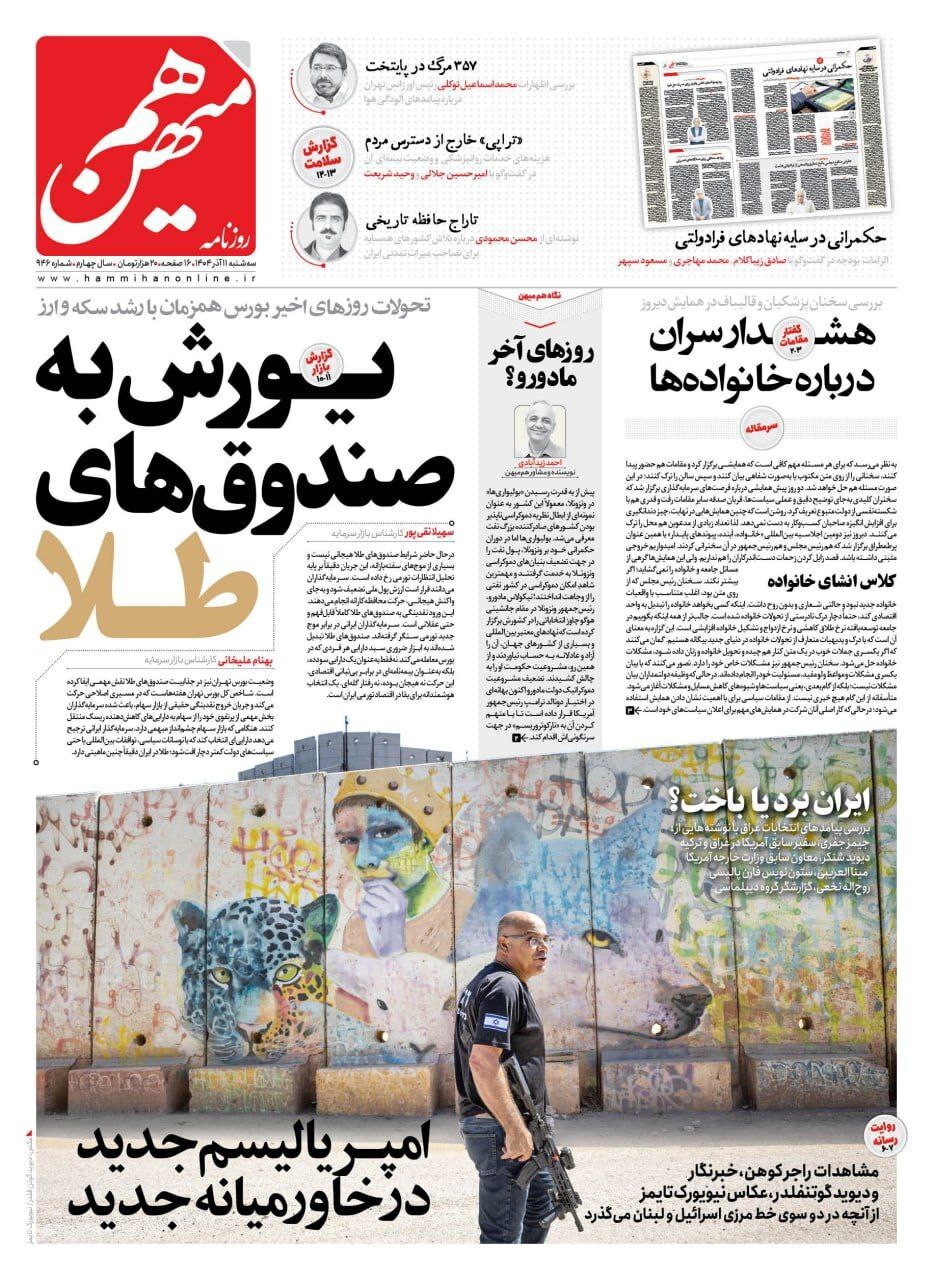 هم میهن