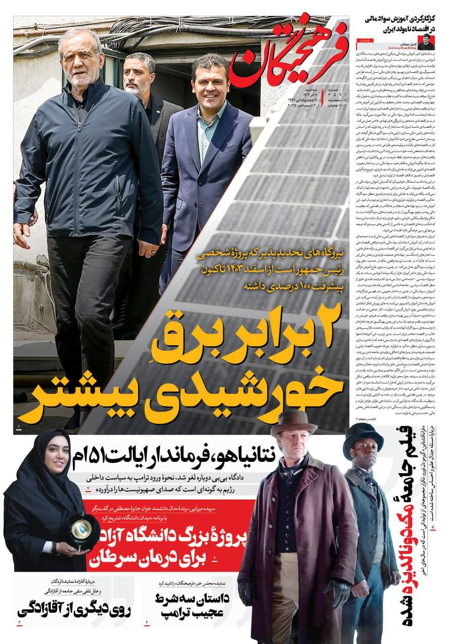 فرهیختگان