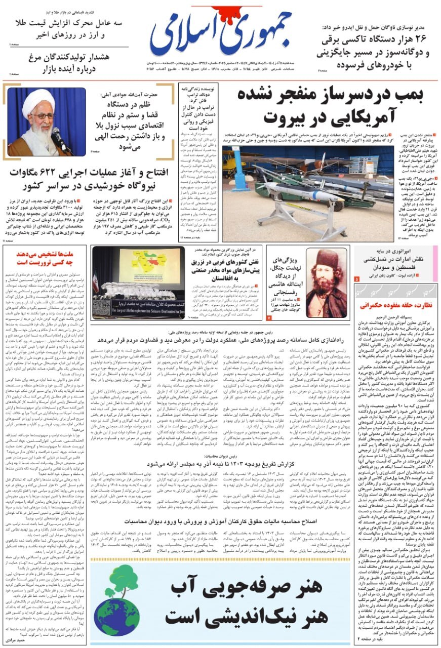 جمهوری اسلامی