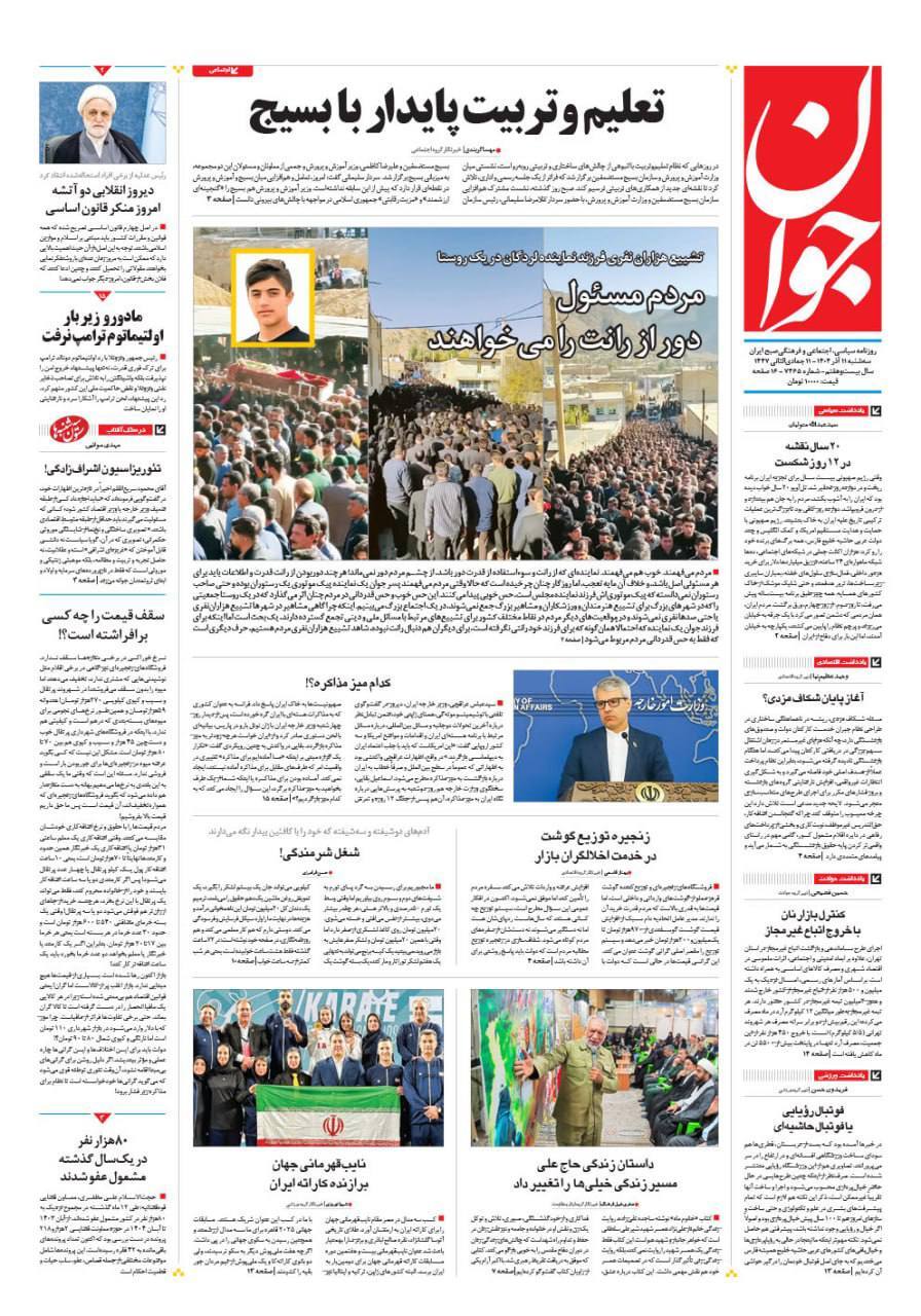 جوان
