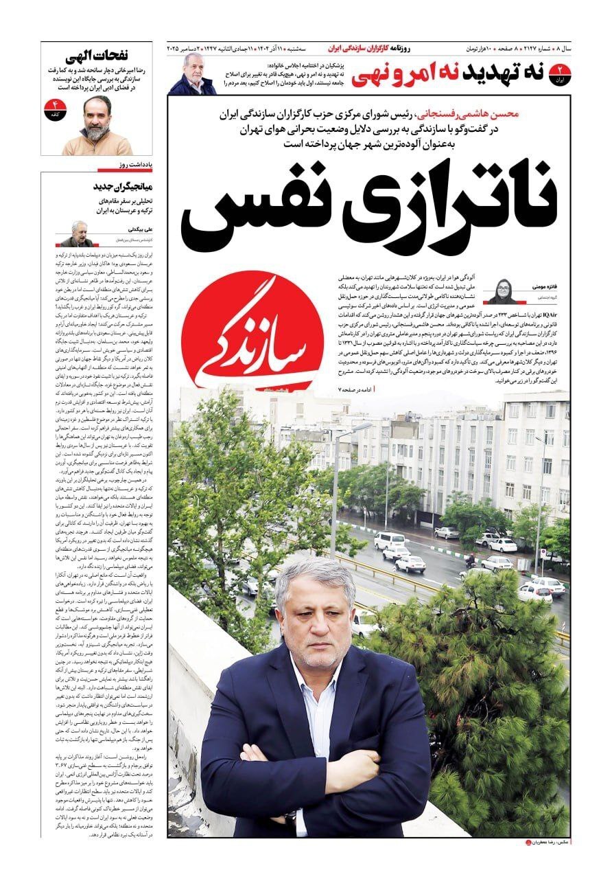 سازندگی
