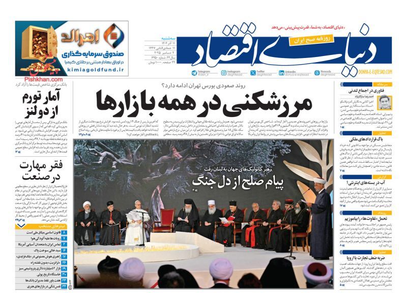 دنیای اقتصاد