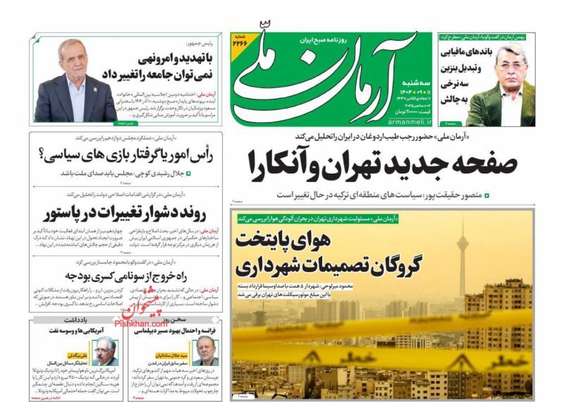 آرمان ملی