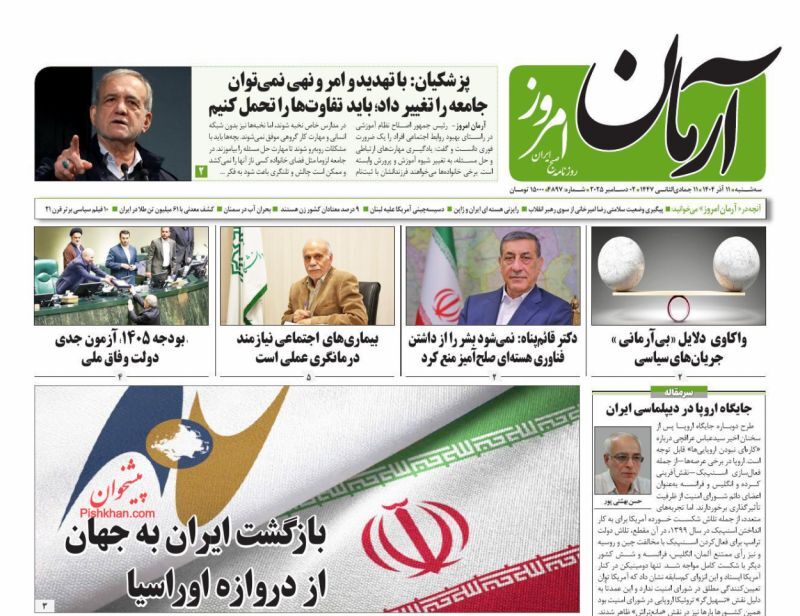 آرمان امروز