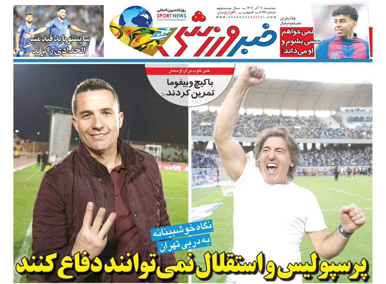 خبر ورزشی