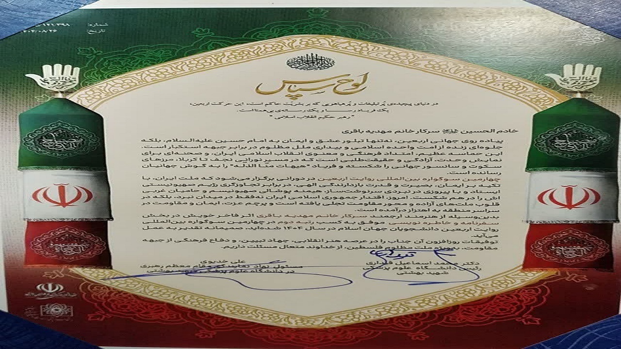 درخشش نماینده خراسان جنوبی در سوگواره بین‌المللی روایت اربعین