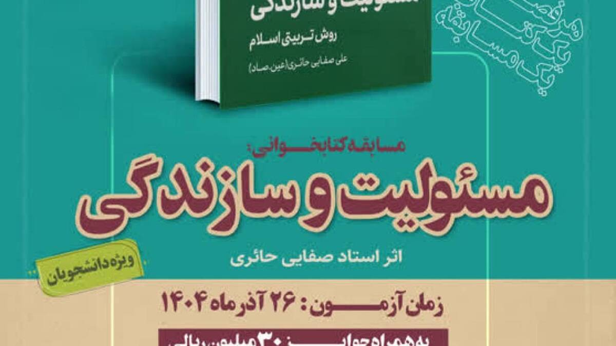 باشگاه خبرنگاران -«مسئولیت و سازندگی»، کتاب فصل دانشجویان شد