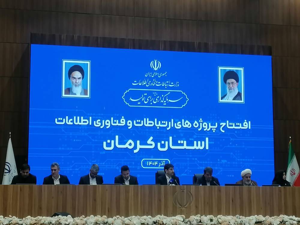 کرمان پایلوت تحول دیجیتال شود/ اپراتور هوش مصنوعی در کرمان درحال راه اندازی

 