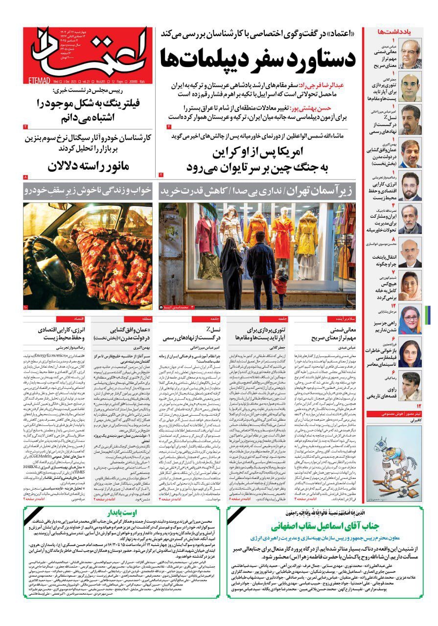 اعتماد