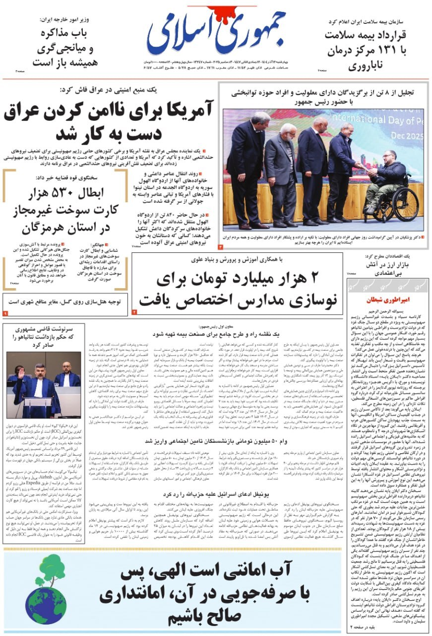 جمهوری اسلامی