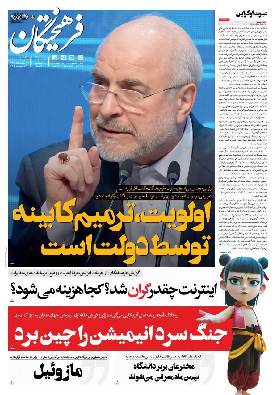 فرهیختگان
