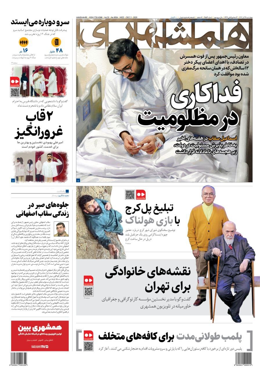 همشهری