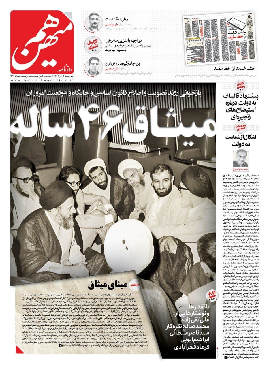 هم میهن