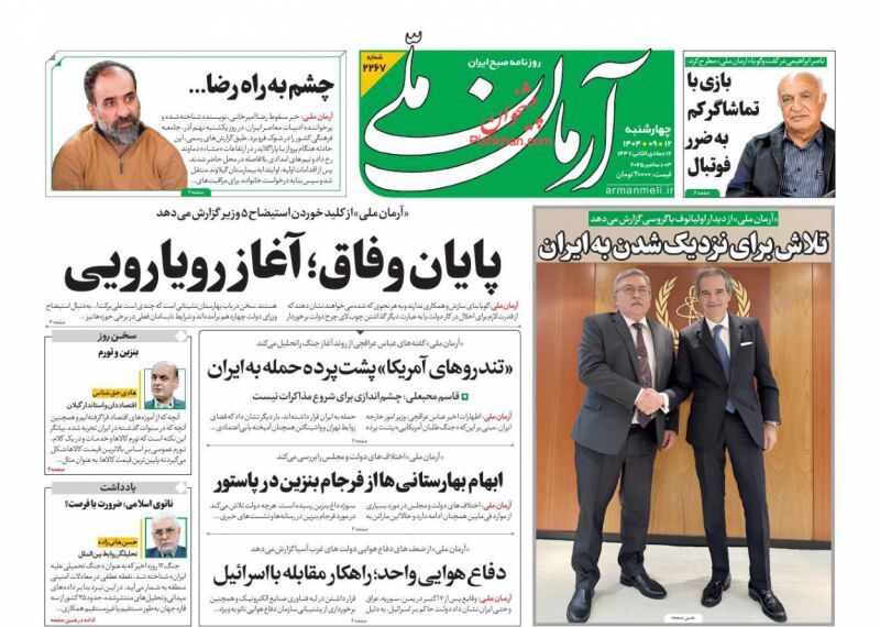 آرمان ملی