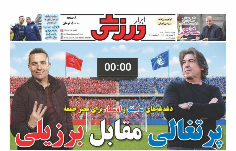 ابرار ورزشی