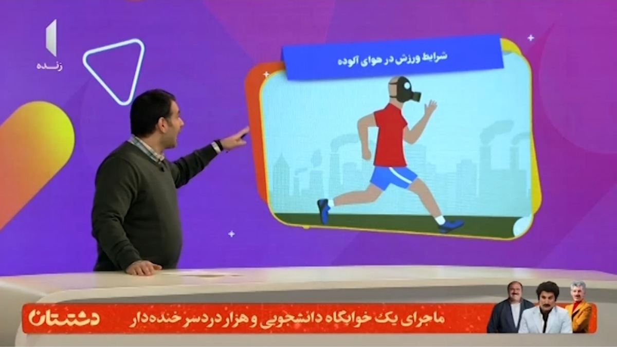 نکاتی طلایی برای در امان ماندن از آسیب‌های آلودگی هوا + فیلم
