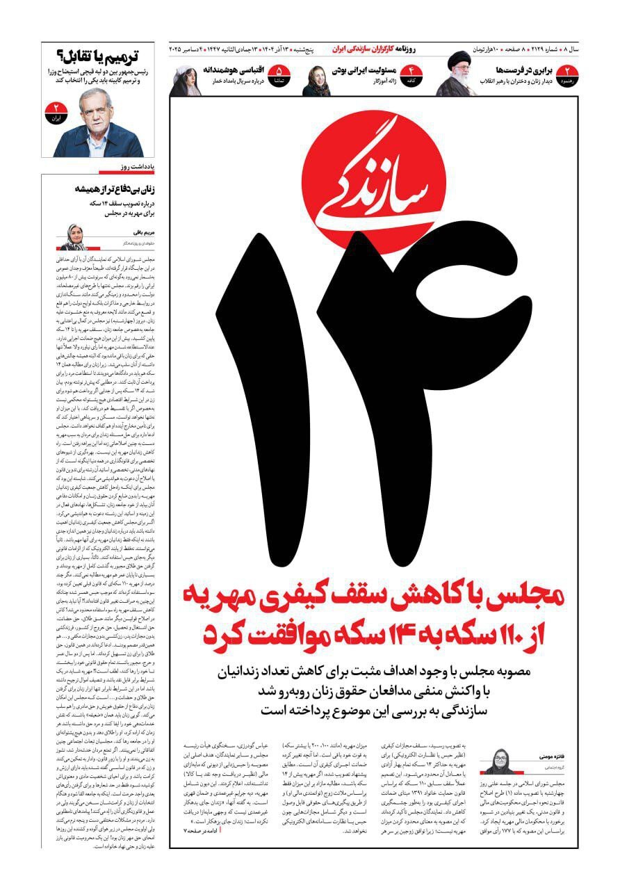 سازندگی