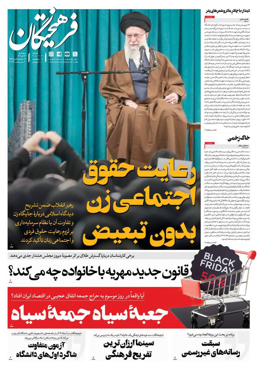 فرهیختگان