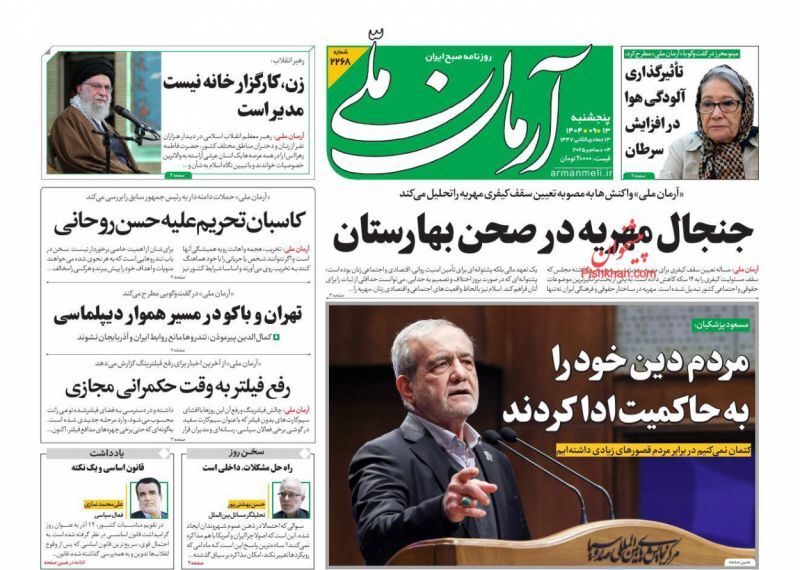 آرمان ملی