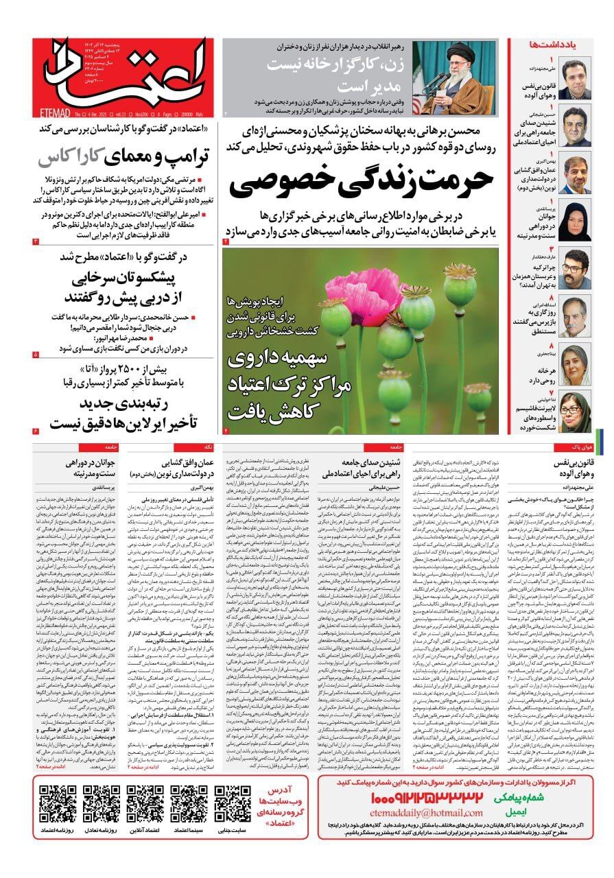 اعتماد