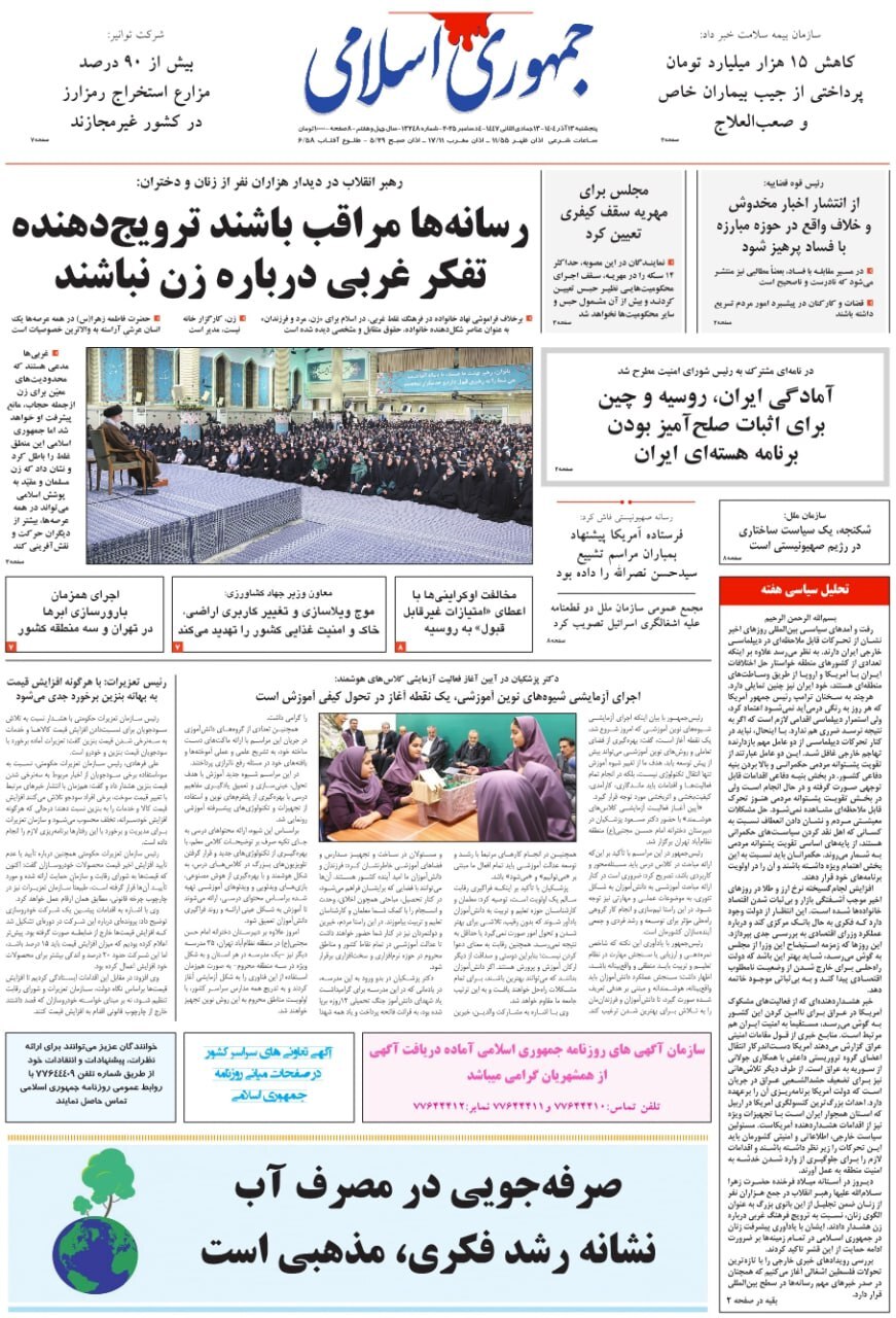 جمهوری اسلامی