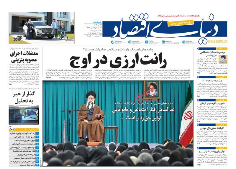 دنیای اقتصاد