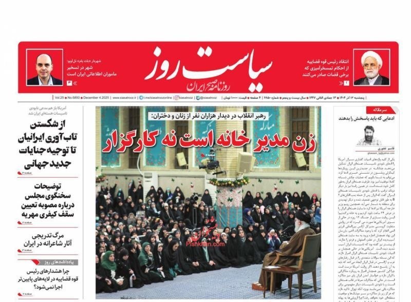 سیاست روز