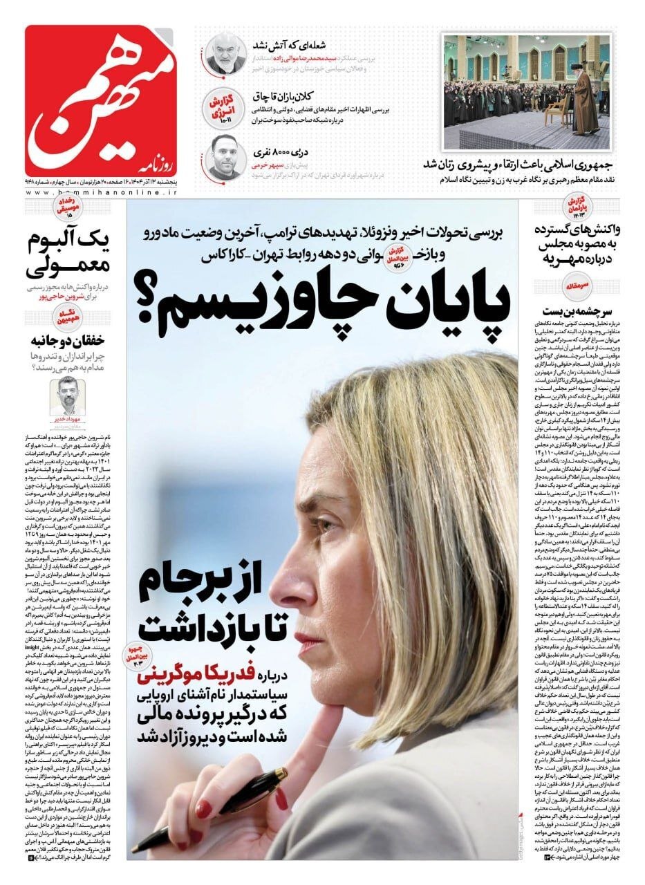 هم&zwnj;میهن