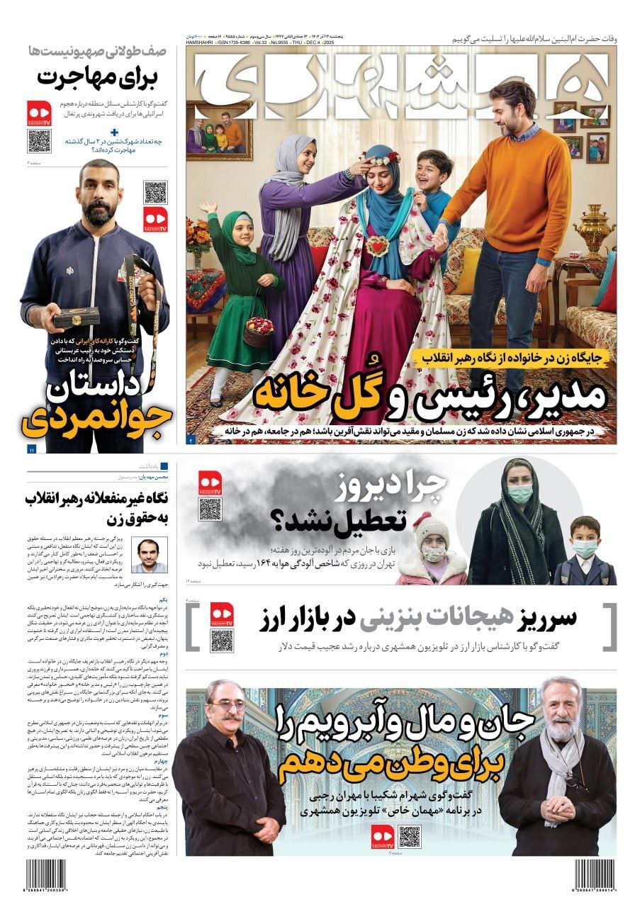 همشهری