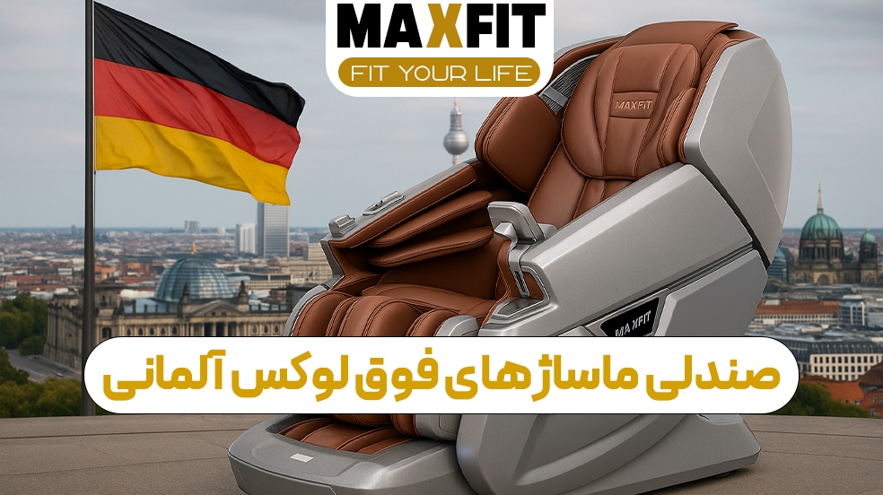 معرفی مرکز پخش صندلی ماساژ&zwnj;های اروپایی در ایران؛ ارتقای استاندارد&zwnj;های ریکاوری خانگی