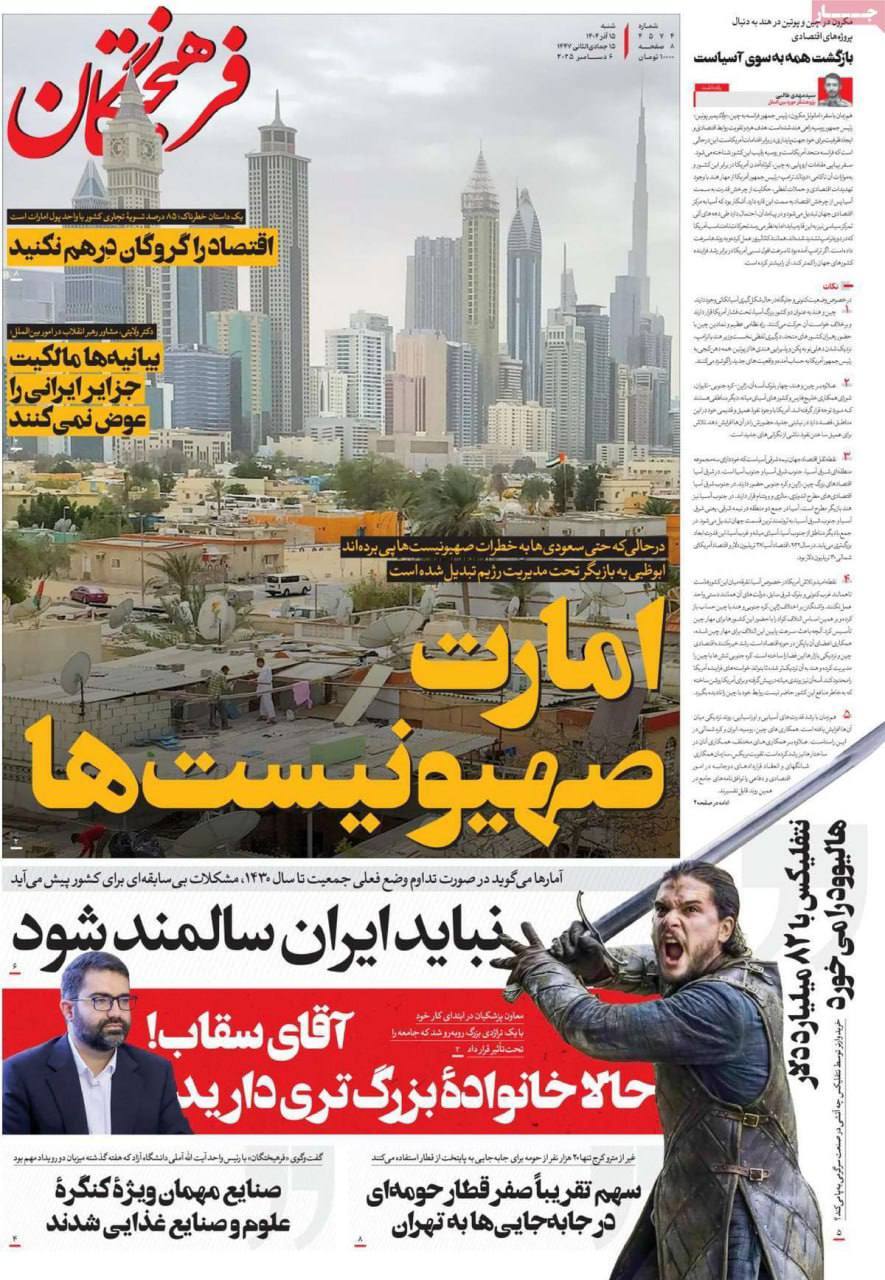 صفحه نخست فرهیختگان - شنبه ۱۵ آذر